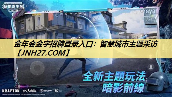 智慧城市主题采访 智慧城市主题采访