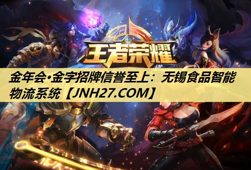 无锡食品智能物流系统