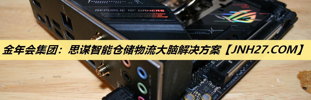 思谋智能仓储物流大脑解决方案 思谋智能仓储物流大脑解决方案