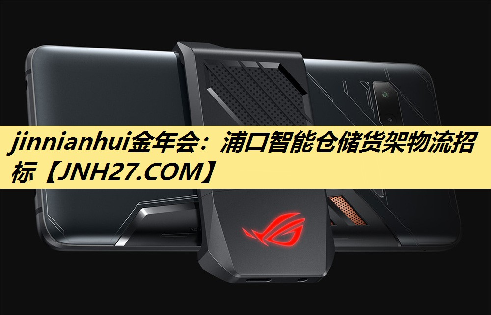 浦口智能仓储货架物流招标 浦口智能仓储货架物流招标